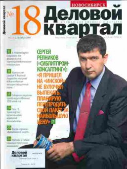 Журнал Деловой квартал Новосибирск 18 (24) 2006, 51-419, Баград.рф